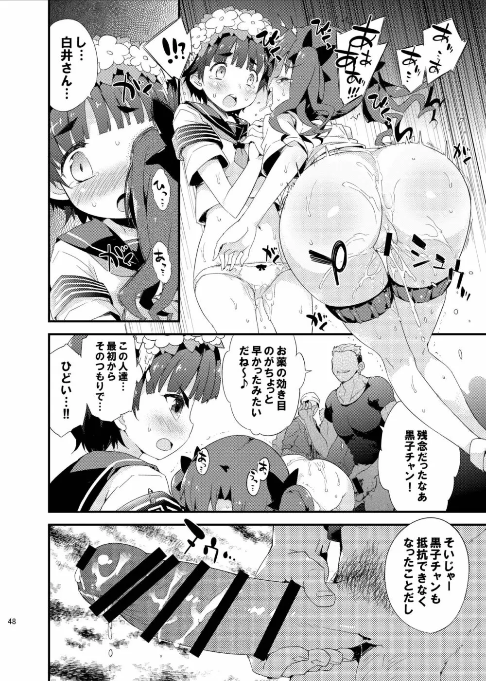 ダークサイドニルヴァーナ Page.48