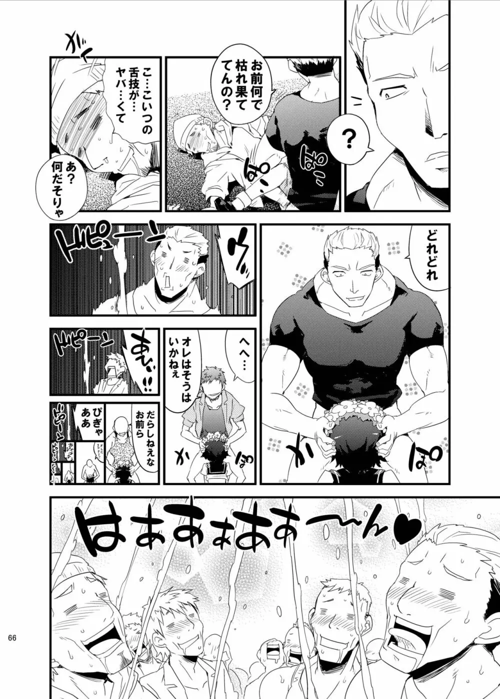 ダークサイドニルヴァーナ Page.66