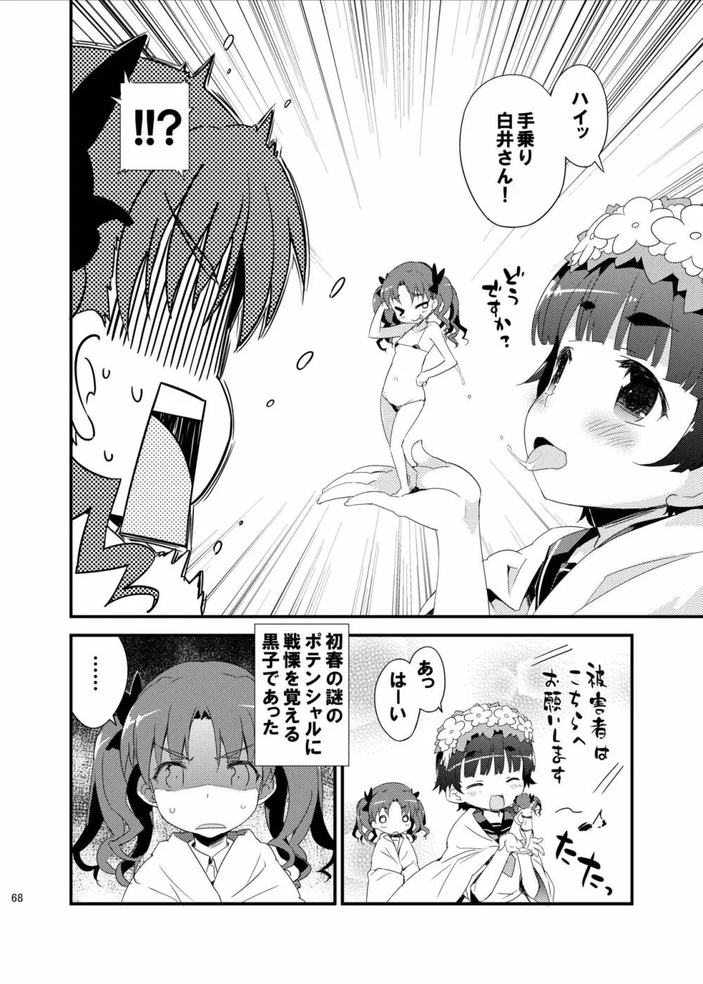 ダークサイドニルヴァーナ Page.68