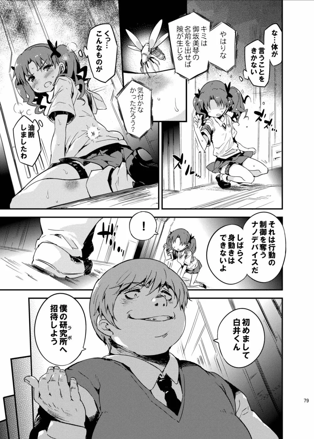 ダークサイドニルヴァーナ Page.79