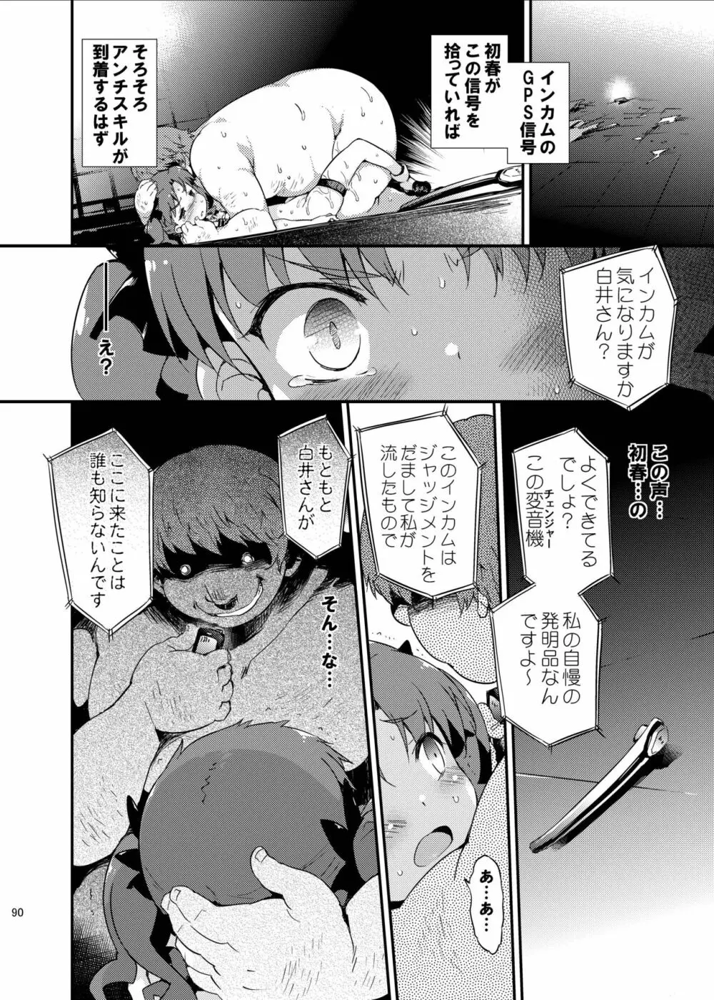 ダークサイドニルヴァーナ Page.90