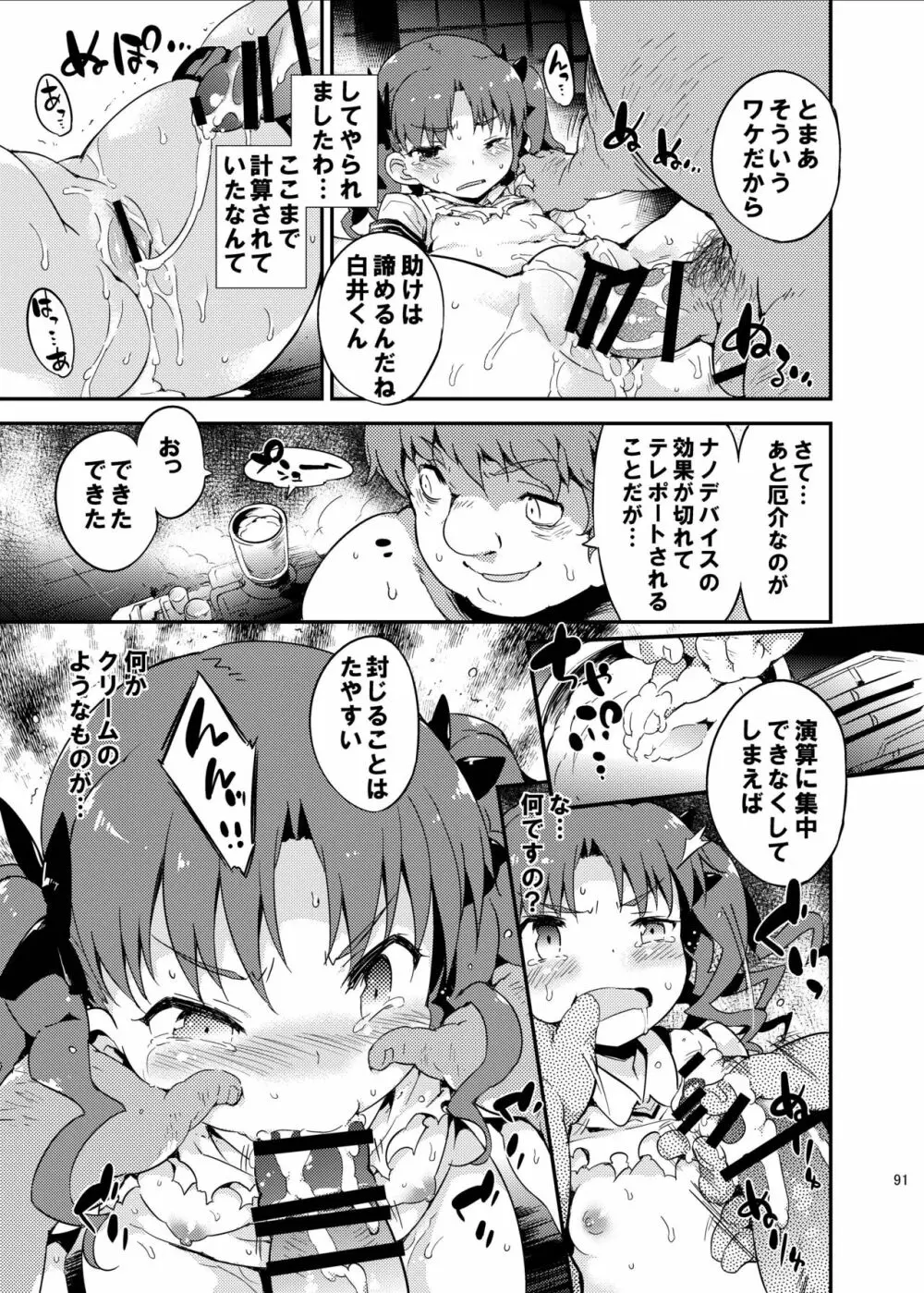 ダークサイドニルヴァーナ Page.91