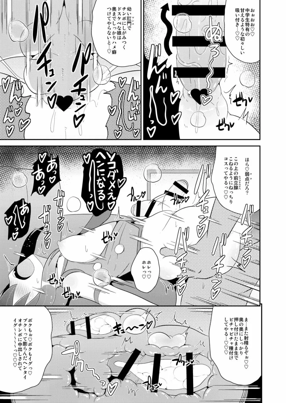 [CHINZURI BOP (チンズリーナ)] 弟(メス)達の変態行為 [DL版] Page.35