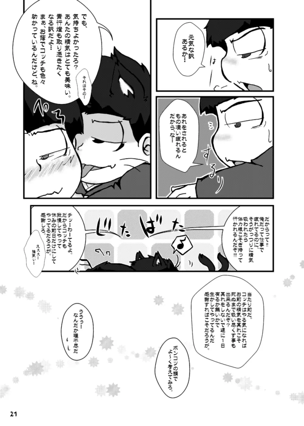 お憑かれ!Summer★Night 前篇 + 後篇 Page.19