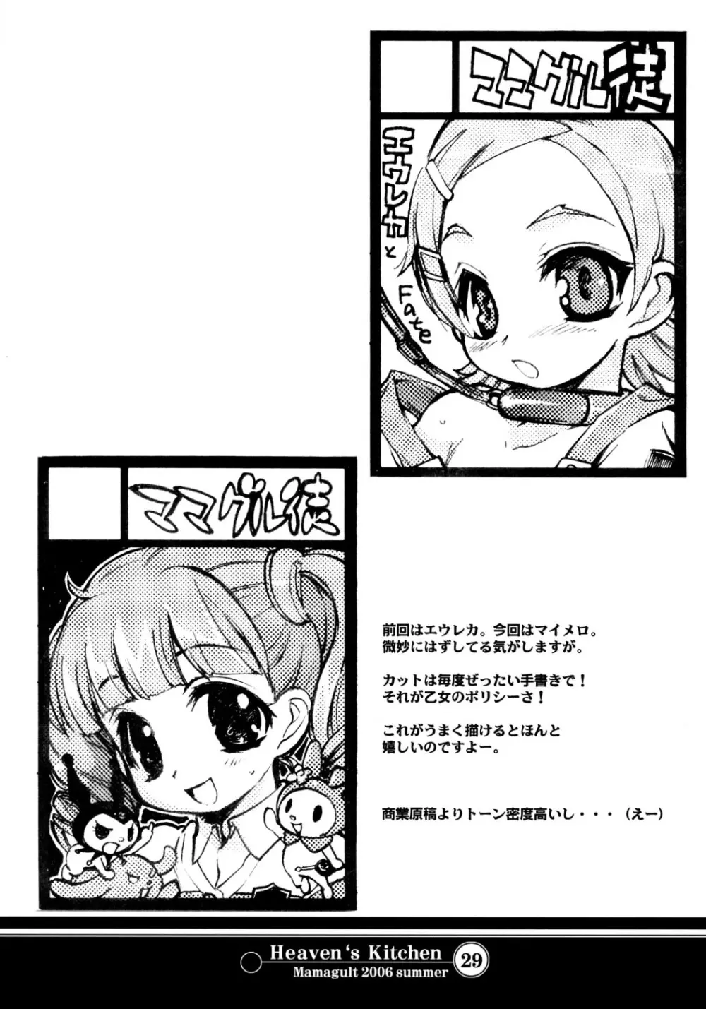 Heaven's Kitchen Page.27