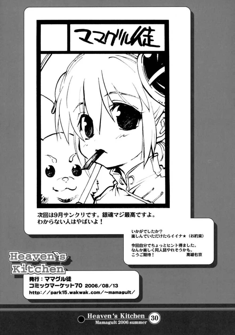 Heaven's Kitchen Page.28