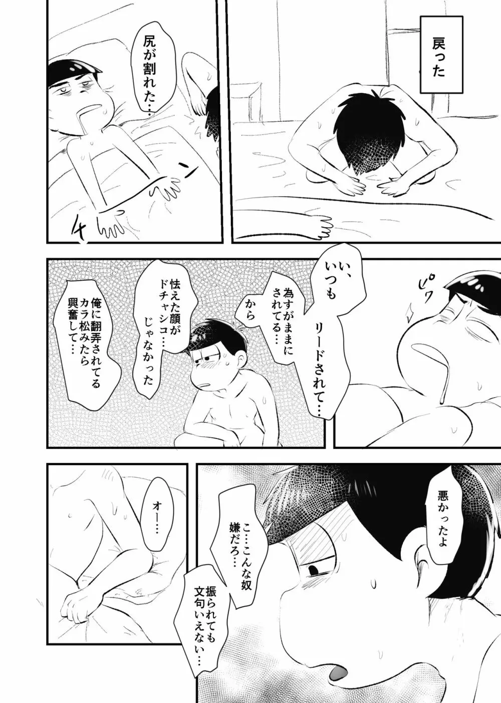 全部僕のもの Page.33