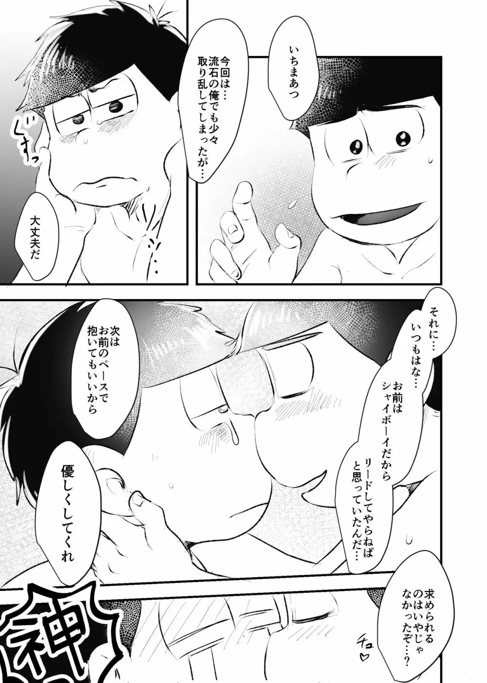 全部僕のもの Page.34