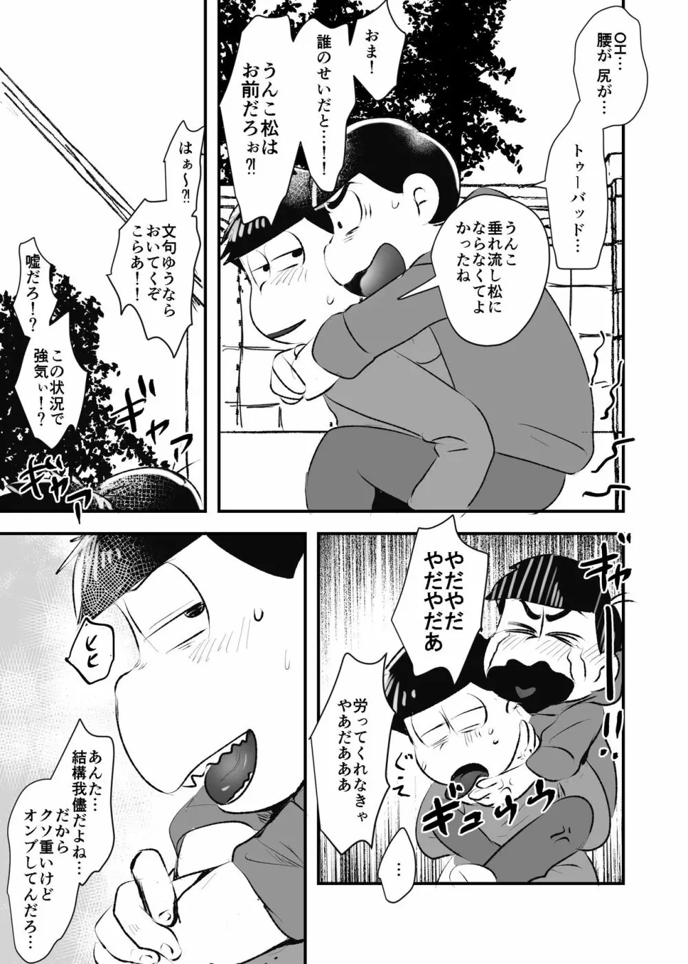 全部僕のもの Page.36