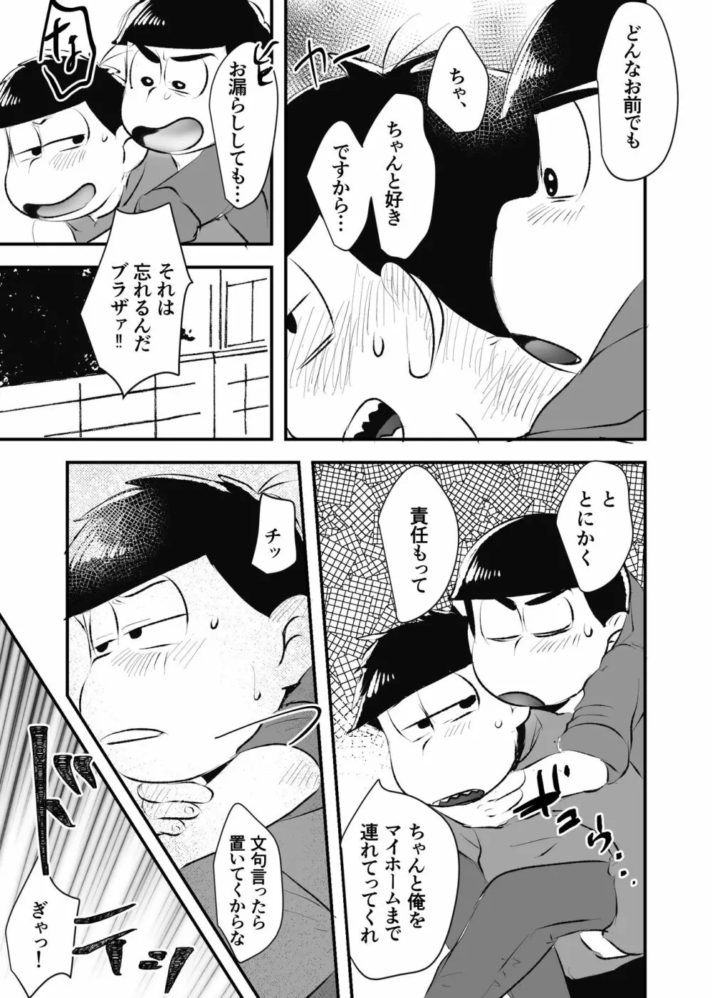 全部僕のもの Page.38