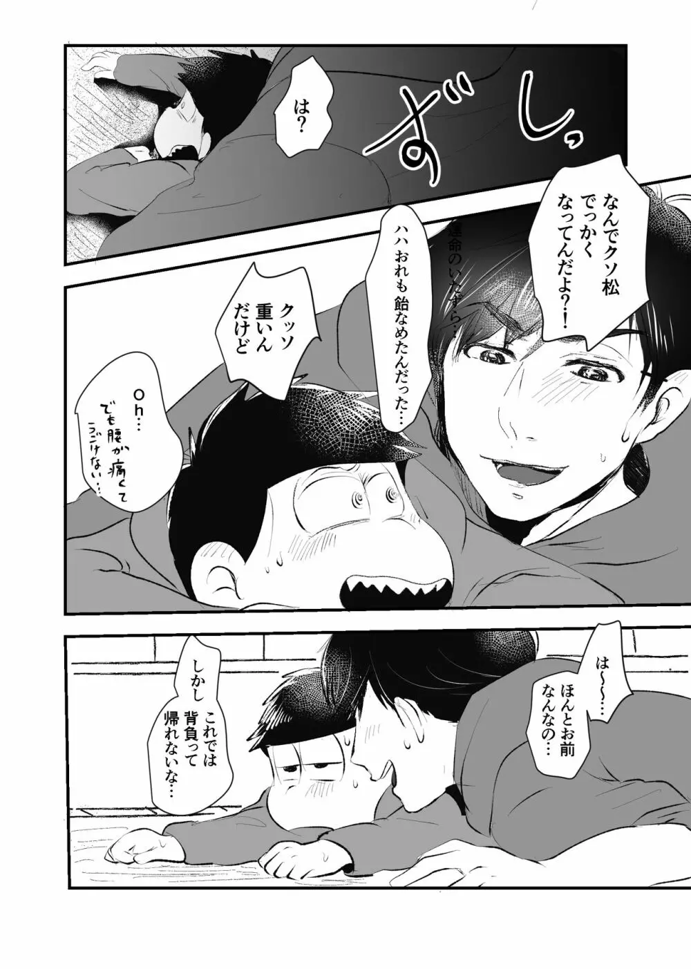 全部僕のもの Page.39