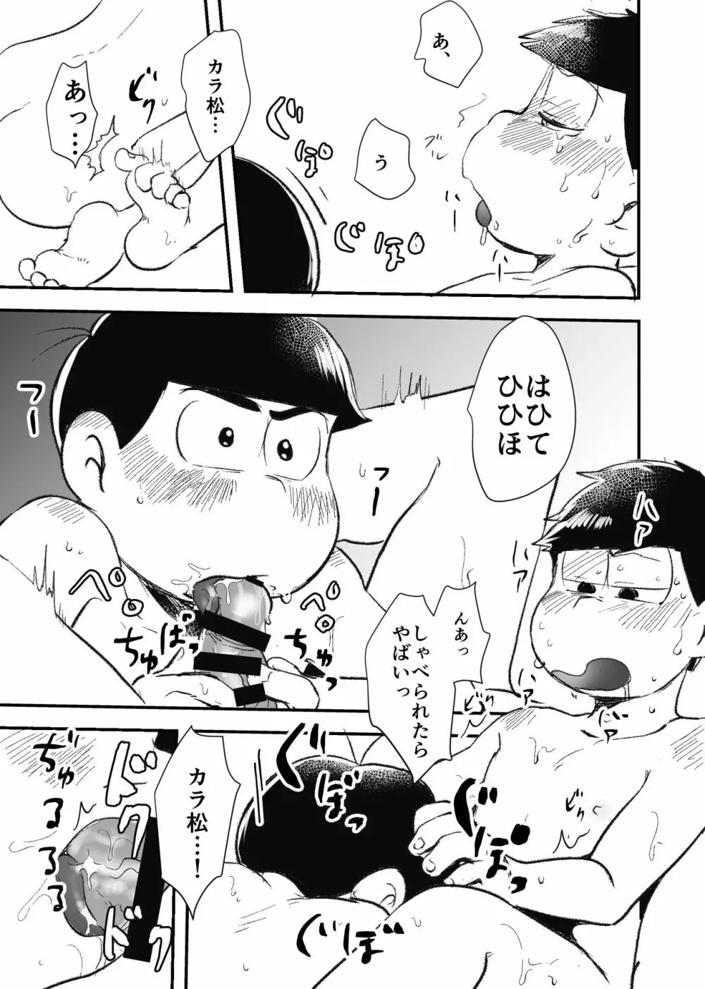 全部僕のもの Page.4