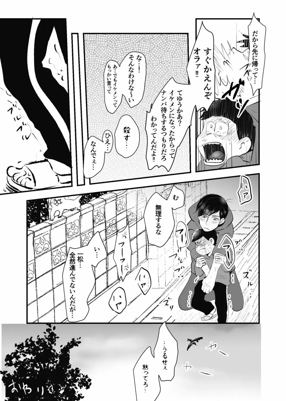 全部僕のもの Page.40