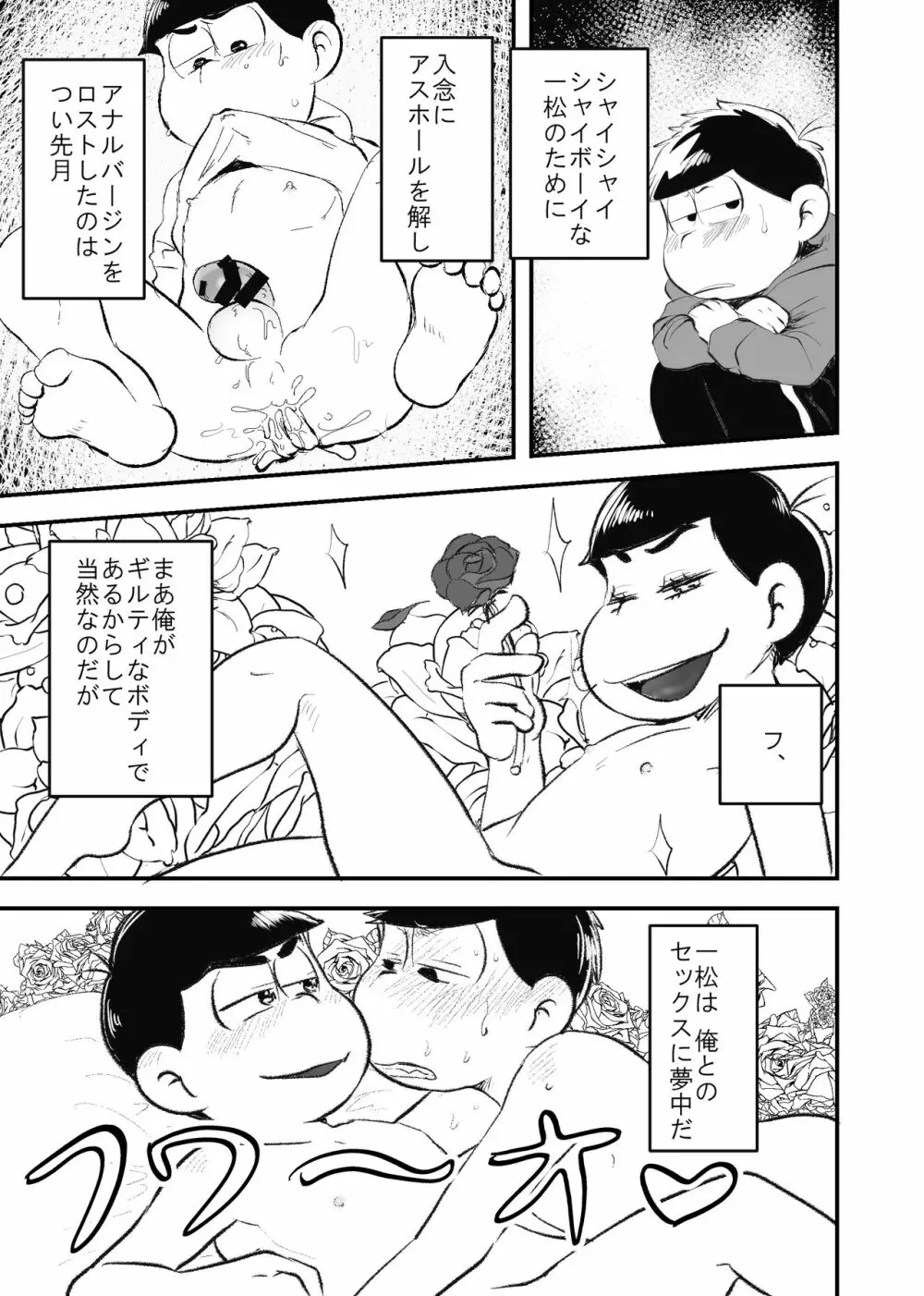 全部僕のもの Page.6