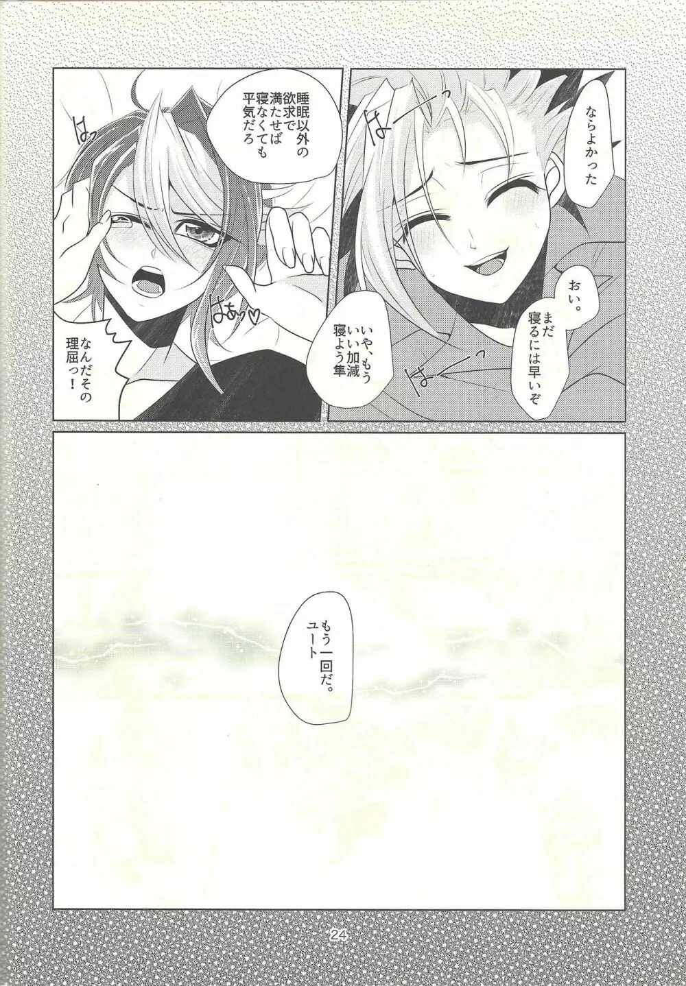 睡眠不足 Page.23