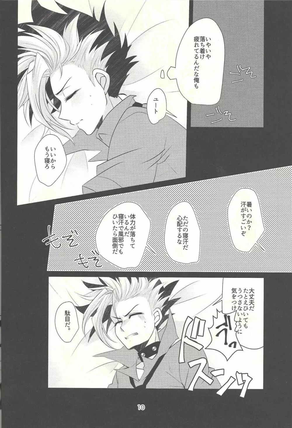 睡眠不足 Page.9