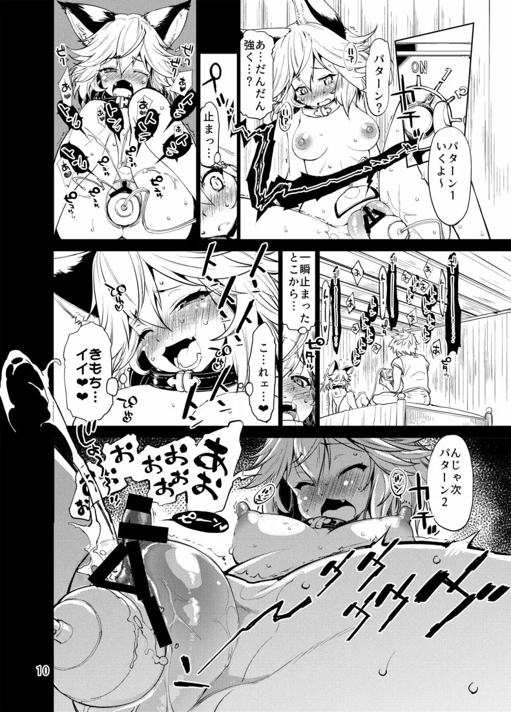 センノモエブクロ Page.9