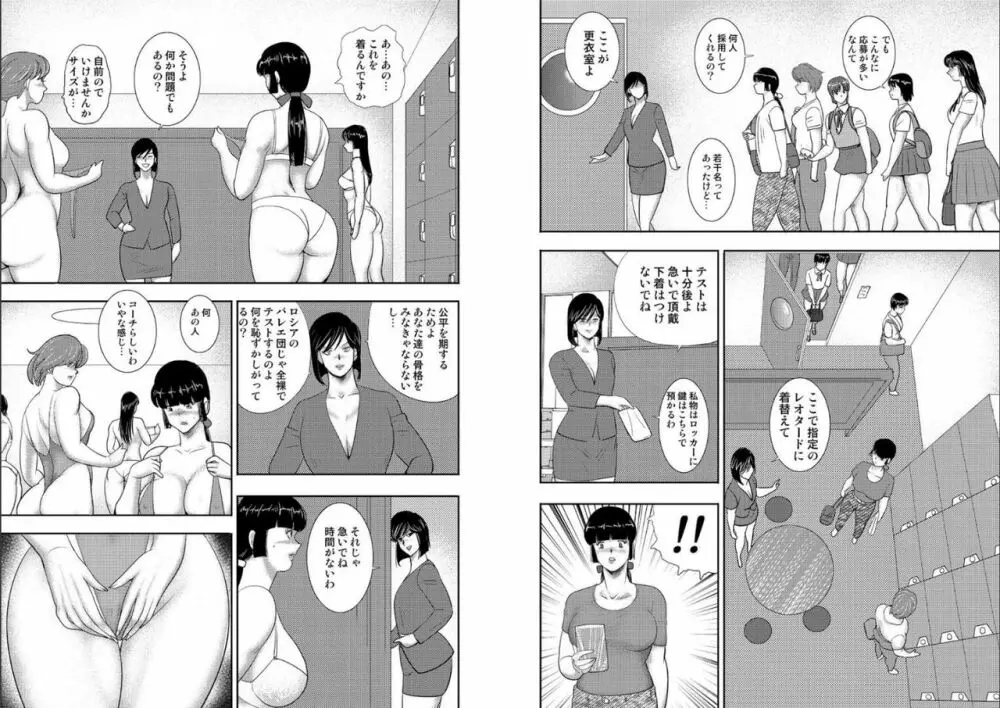 舞姫恥獄の檻 八 Page.24