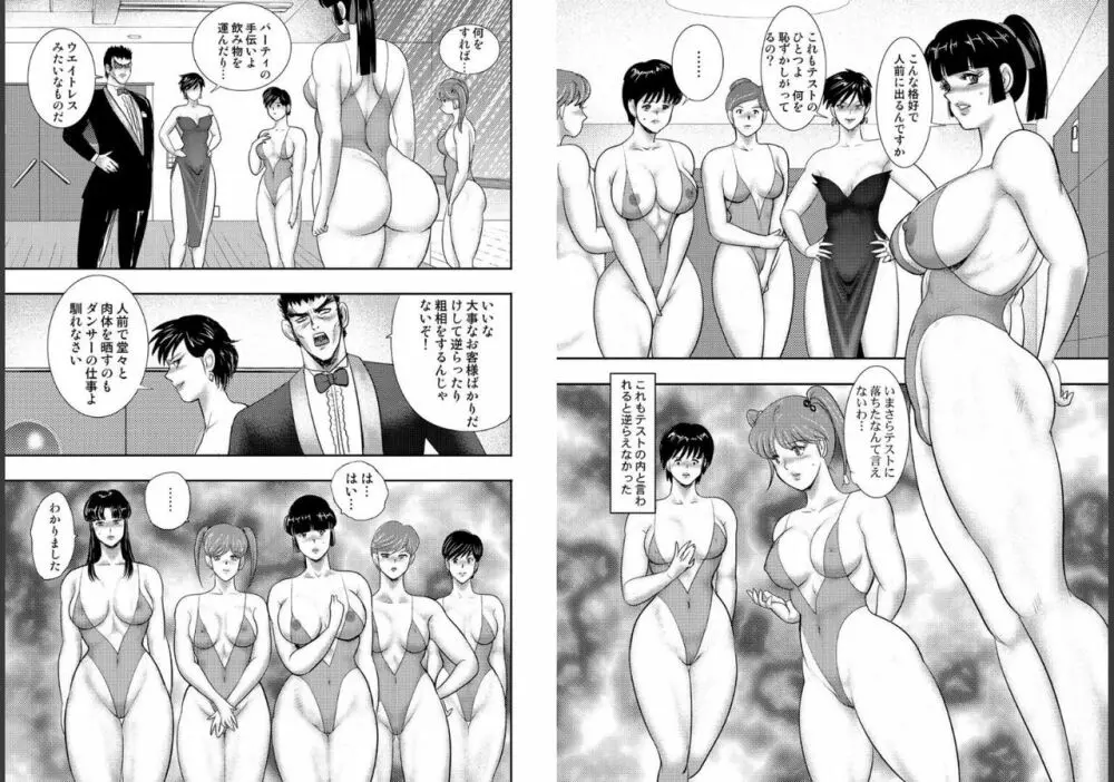 舞姫恥獄の檻 八 Page.37