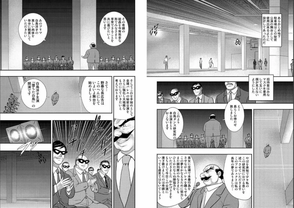 舞姫恥獄の檻 八 Page.49