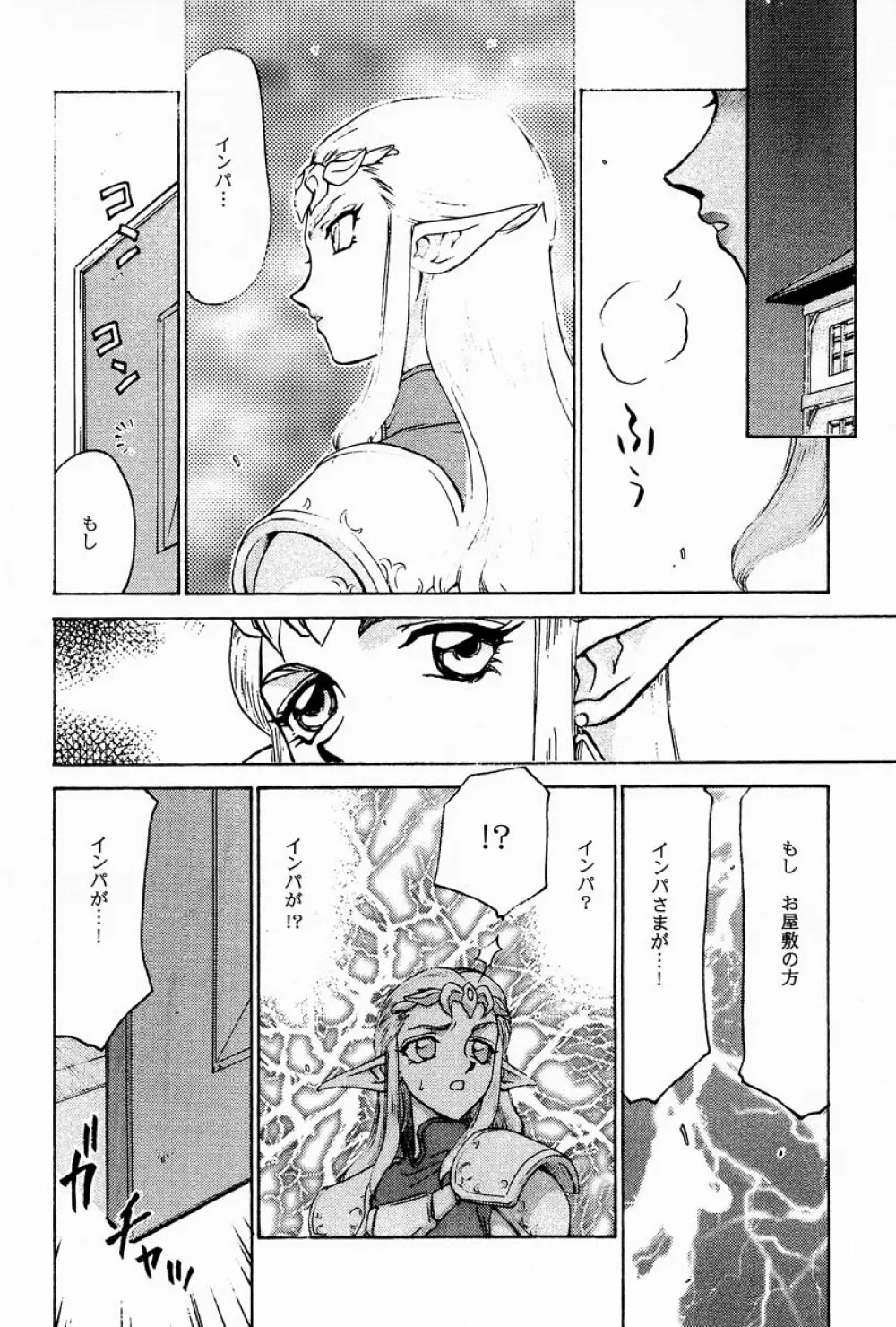 NISEゼルダの伝説 prologue Page.13