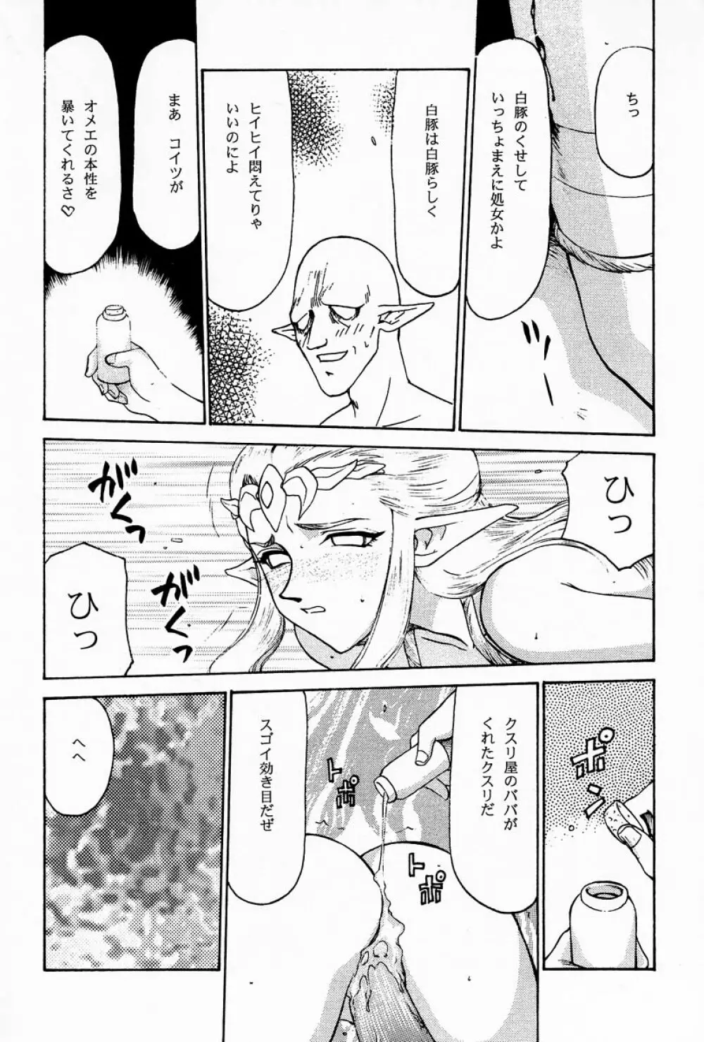 NISEゼルダの伝説 prologue Page.19