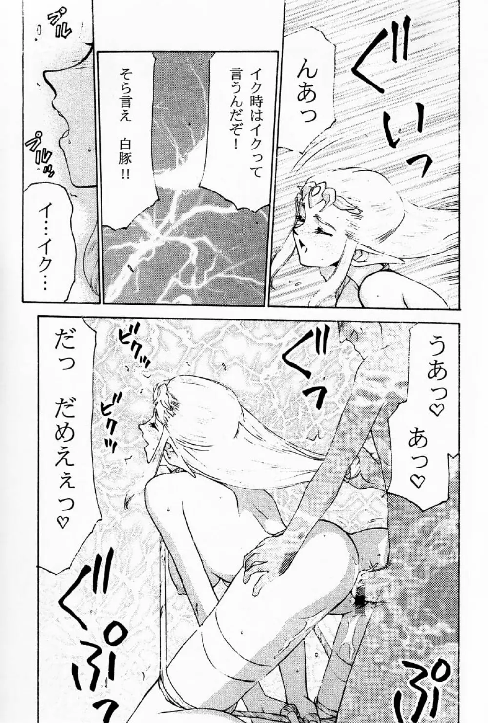 NISEゼルダの伝説 prologue Page.22