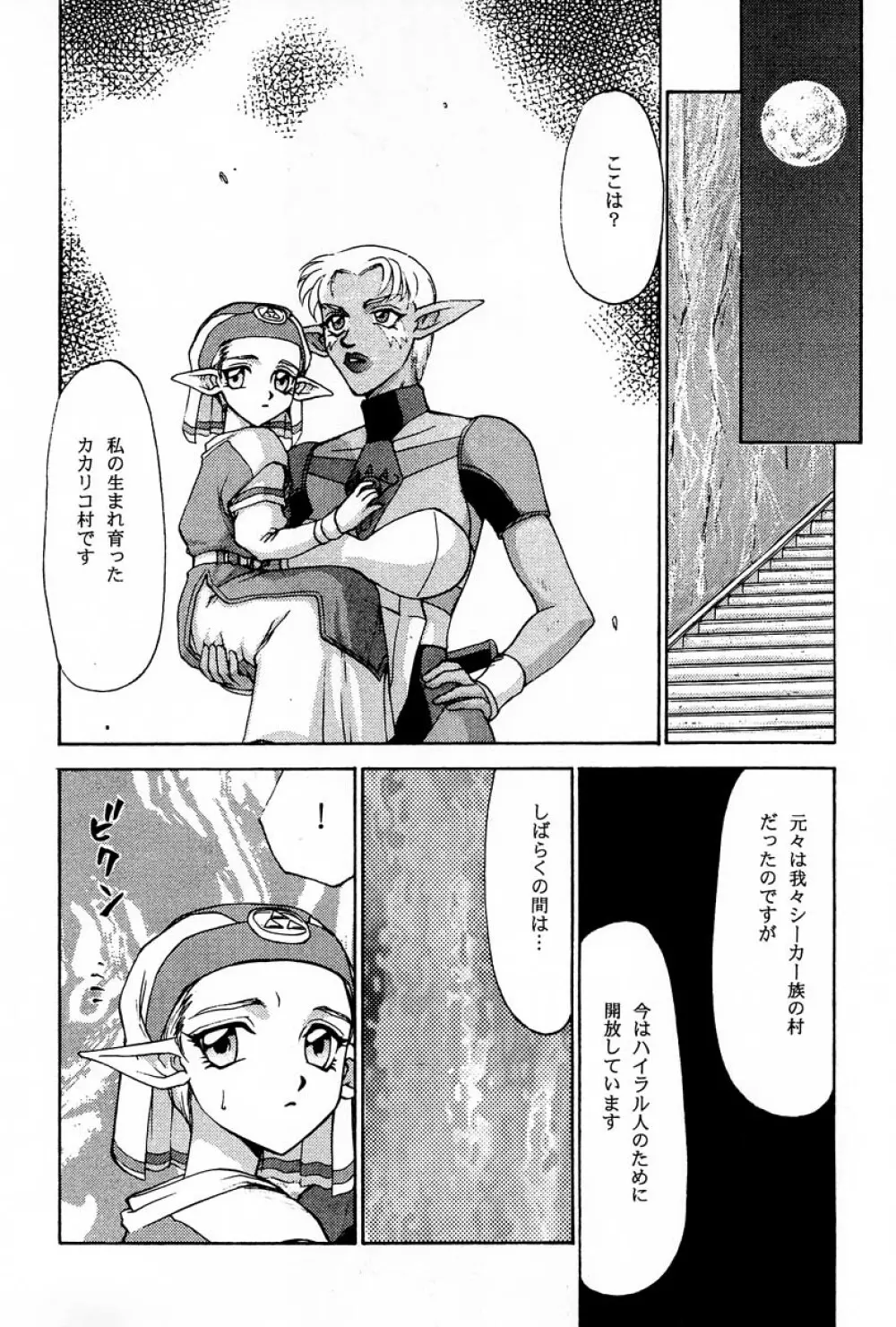 NISEゼルダの伝説 prologue Page.5