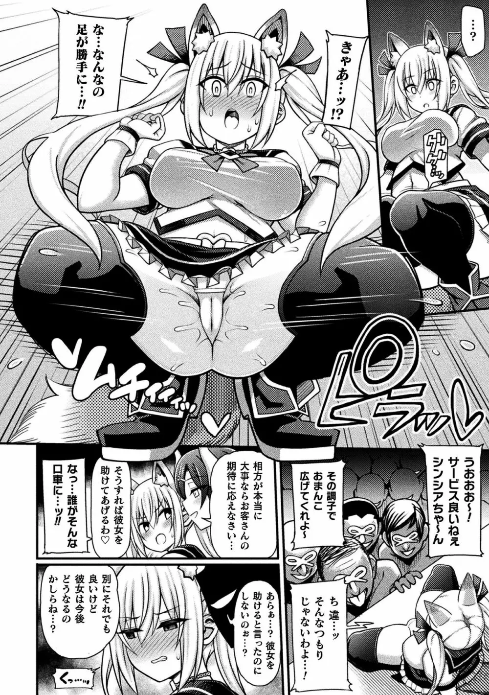 二次元コミックマガジン 魔法少女性奴隷オークションへようこそ！Vol.1 Page.14