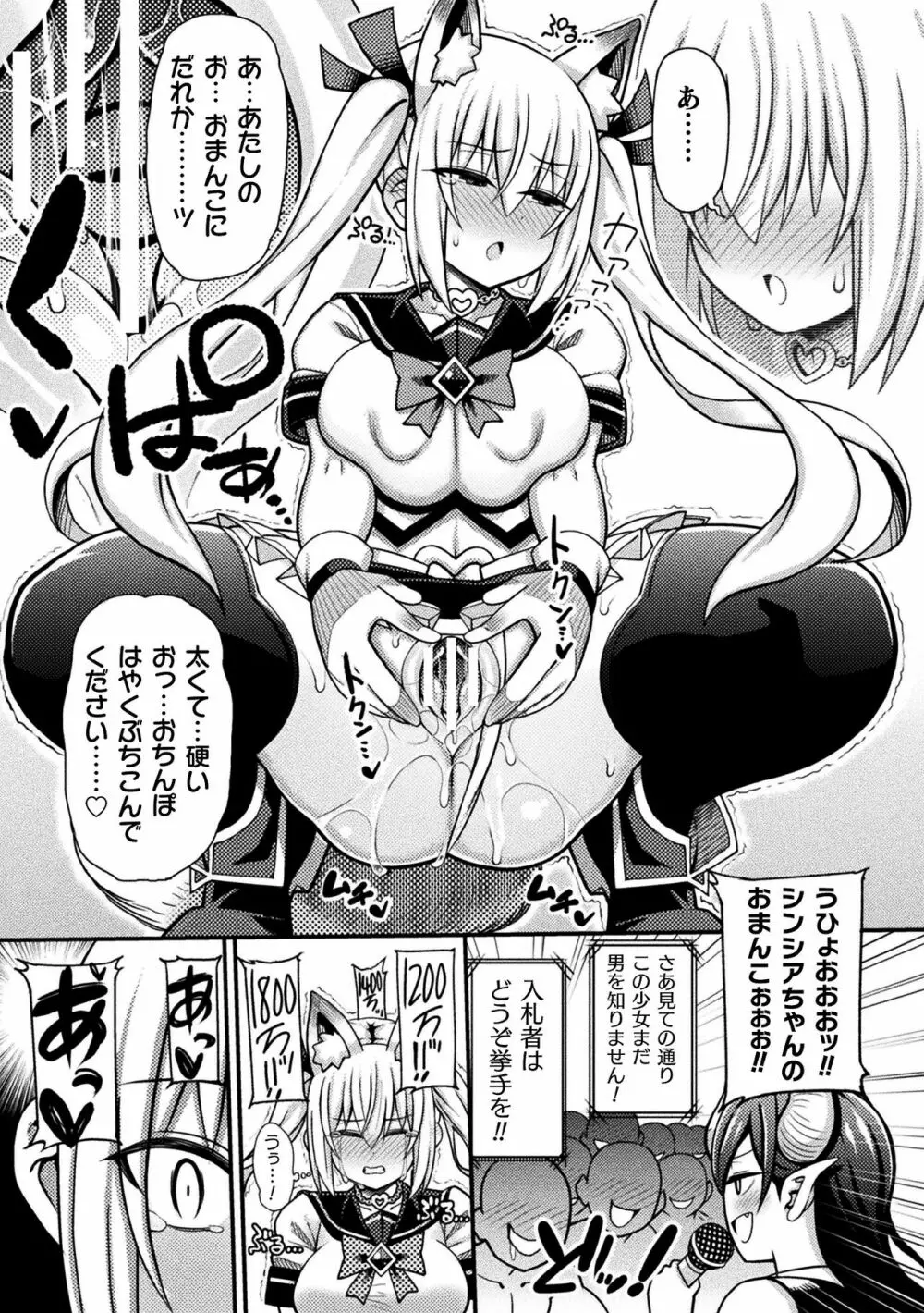 二次元コミックマガジン 魔法少女性奴隷オークションへようこそ！Vol.1 Page.15