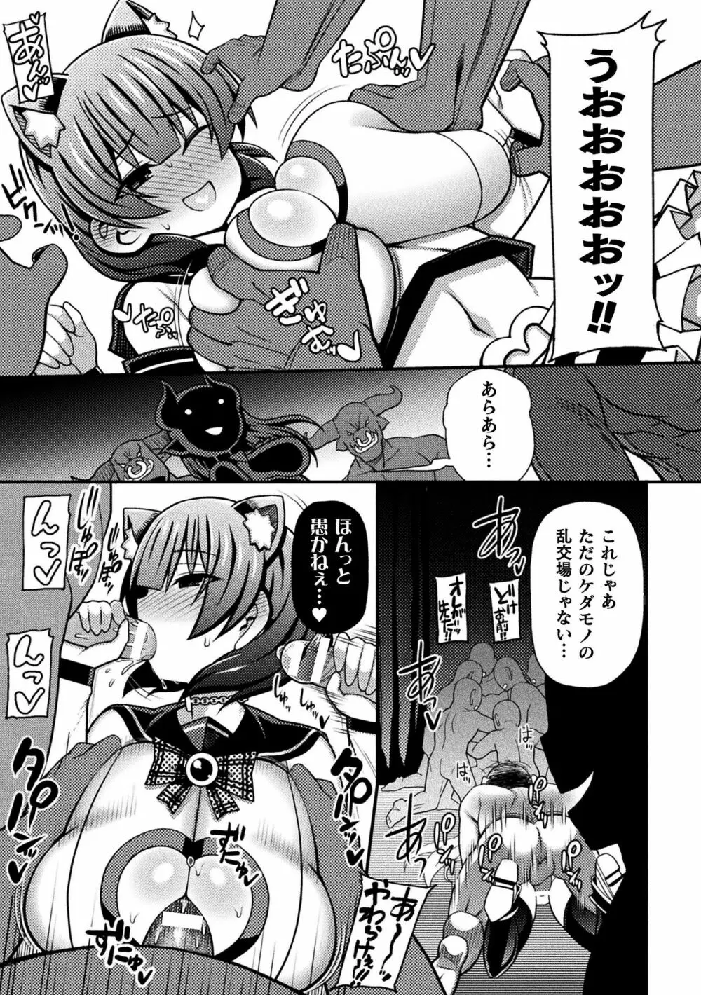 二次元コミックマガジン 魔法少女性奴隷オークションへようこそ！Vol.1 Page.21