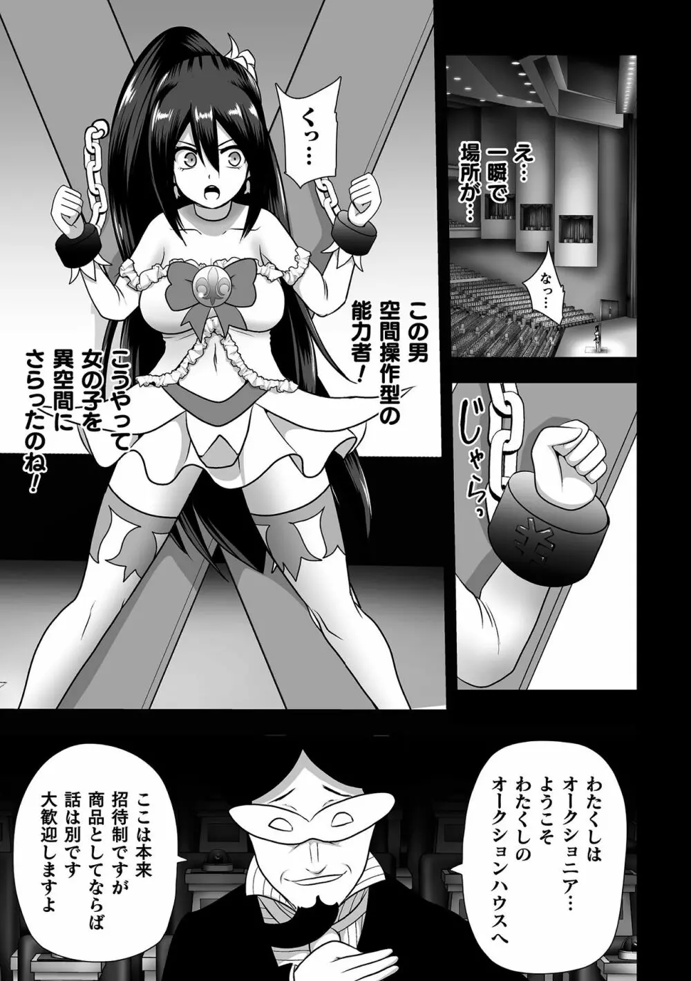 二次元コミックマガジン 魔法少女性奴隷オークションへようこそ！Vol.1 Page.27