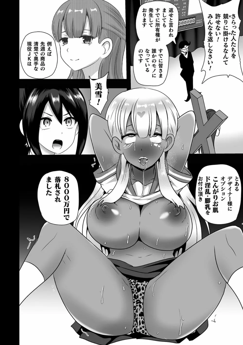 二次元コミックマガジン 魔法少女性奴隷オークションへようこそ！Vol.1 Page.28