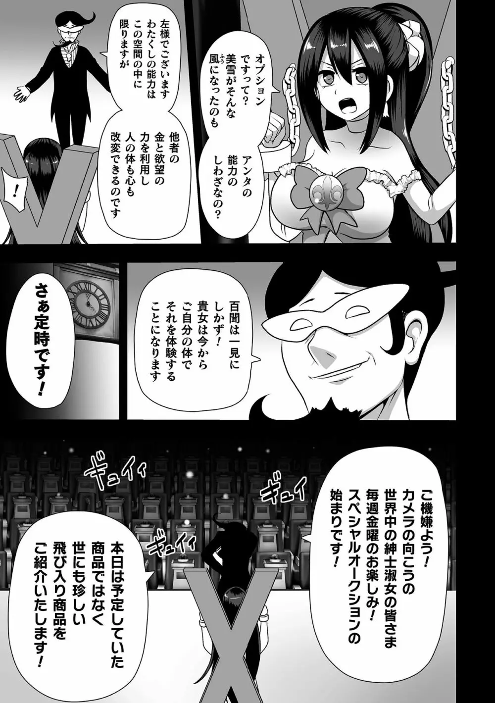 二次元コミックマガジン 魔法少女性奴隷オークションへようこそ！Vol.1 Page.29