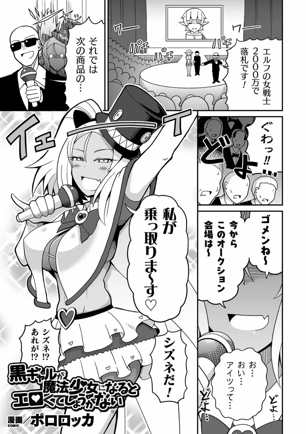 二次元コミックマガジン 魔法少女性奴隷オークションへようこそ！Vol.1 Page.45