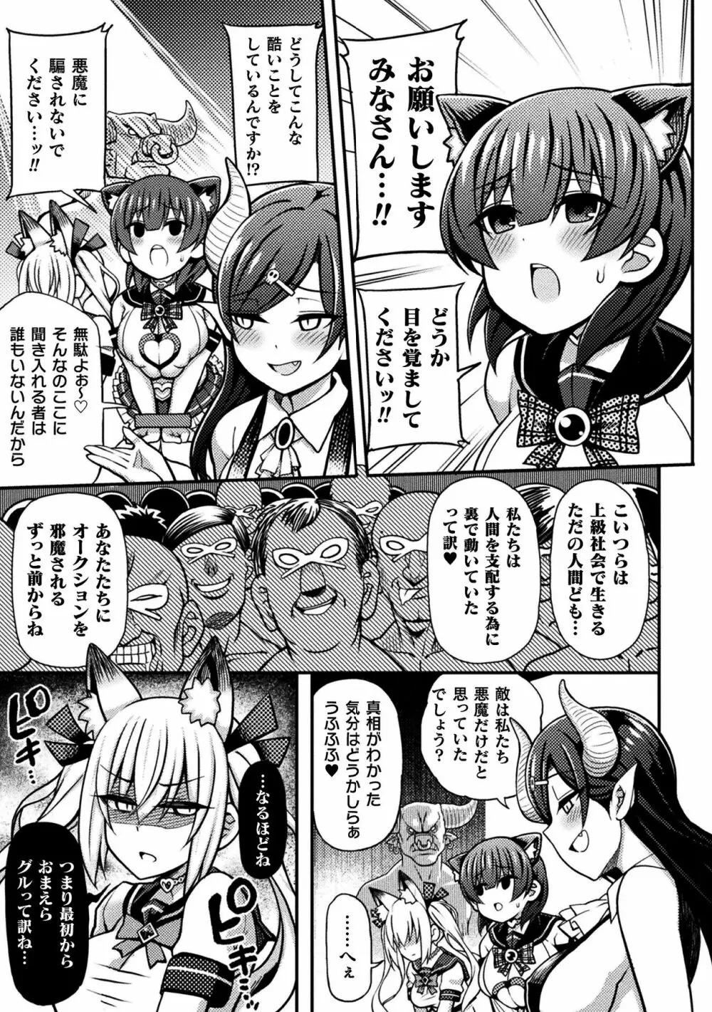 二次元コミックマガジン 魔法少女性奴隷オークションへようこそ！Vol.1 Page.5