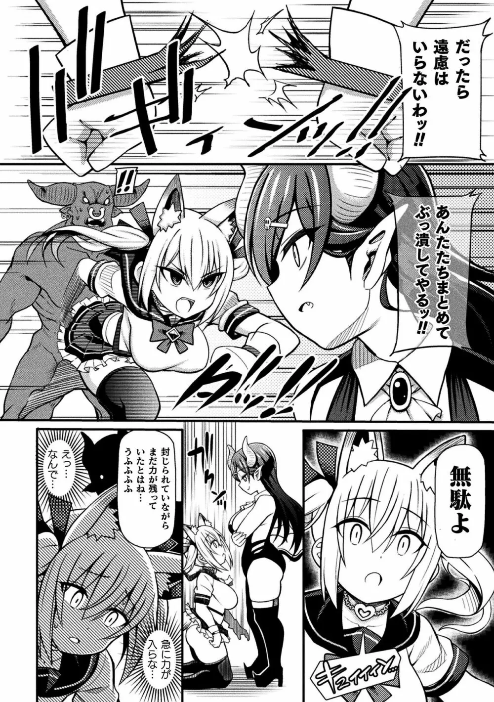 二次元コミックマガジン 魔法少女性奴隷オークションへようこそ！Vol.1 Page.6