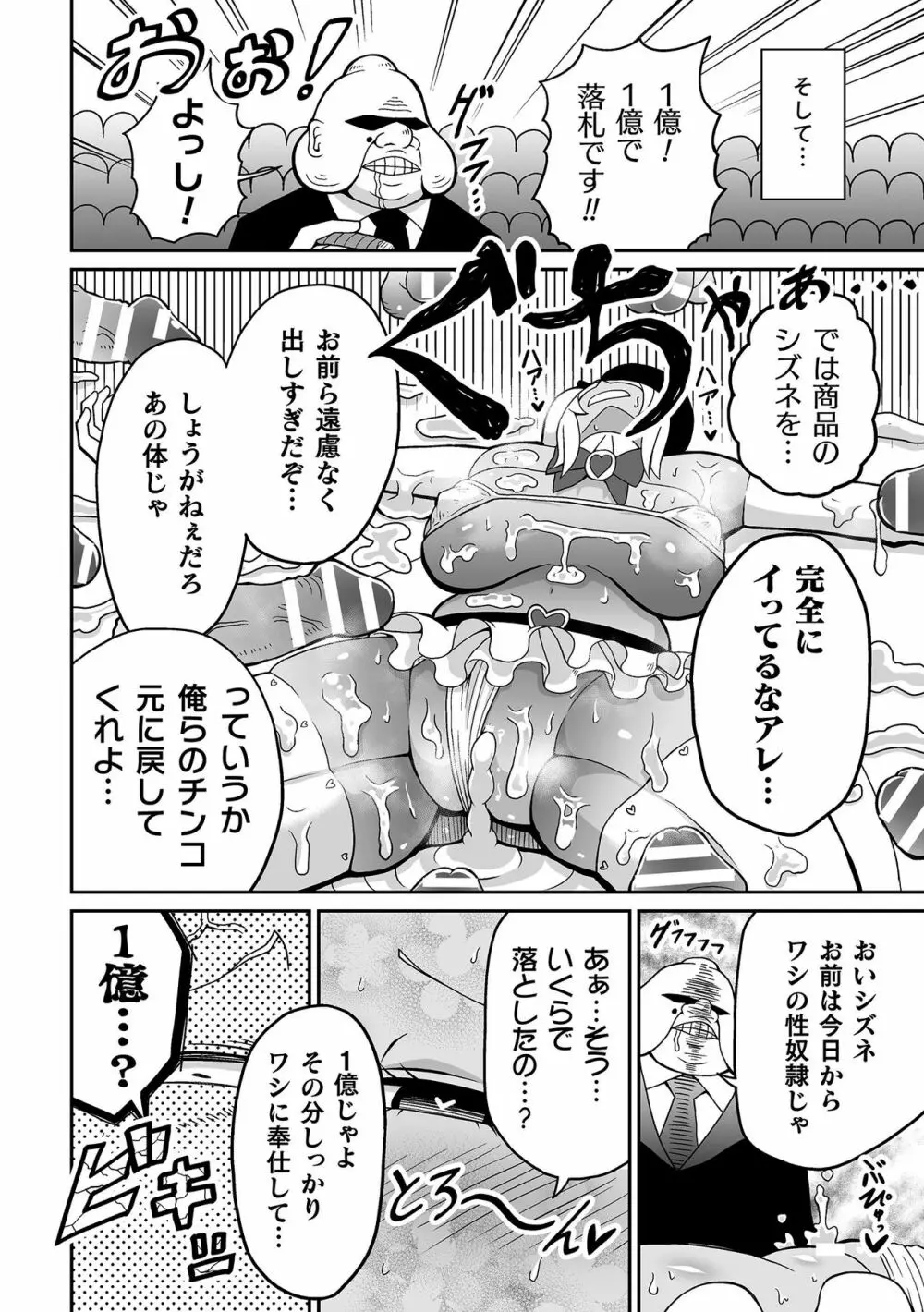 二次元コミックマガジン 魔法少女性奴隷オークションへようこそ！Vol.1 Page.62