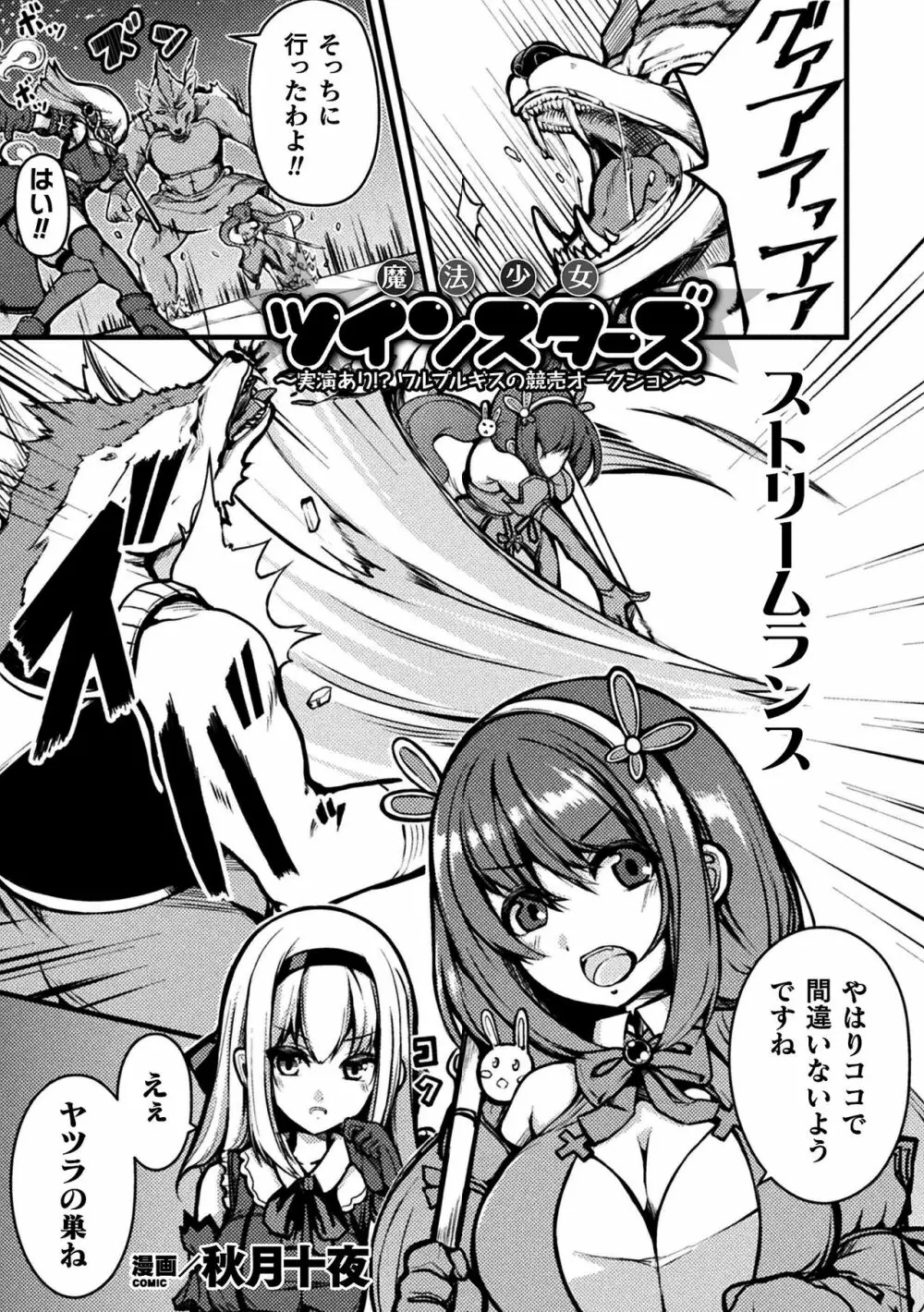 二次元コミックマガジン 魔法少女性奴隷オークションへようこそ！Vol.1 Page.65