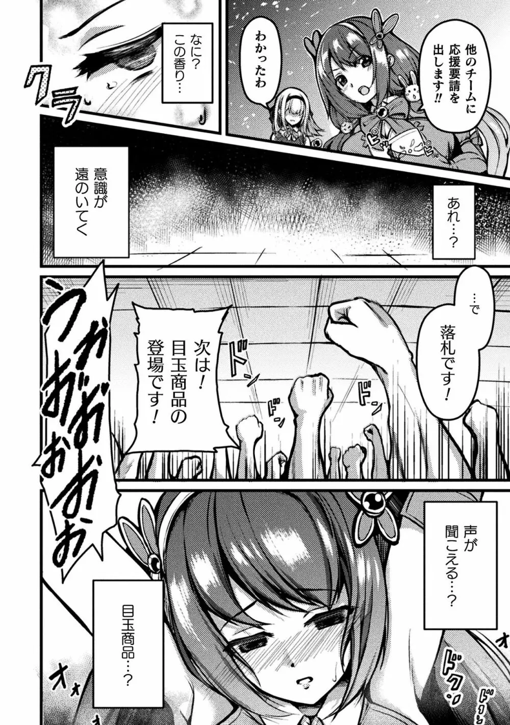 二次元コミックマガジン 魔法少女性奴隷オークションへようこそ！Vol.1 Page.66