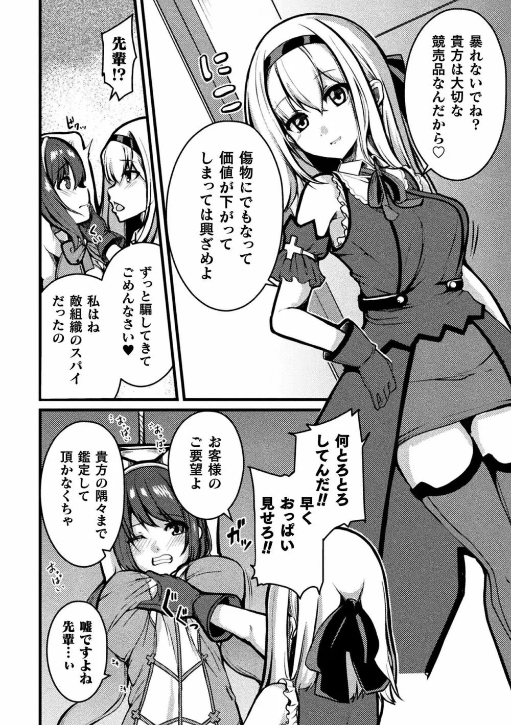 二次元コミックマガジン 魔法少女性奴隷オークションへようこそ！Vol.1 Page.68