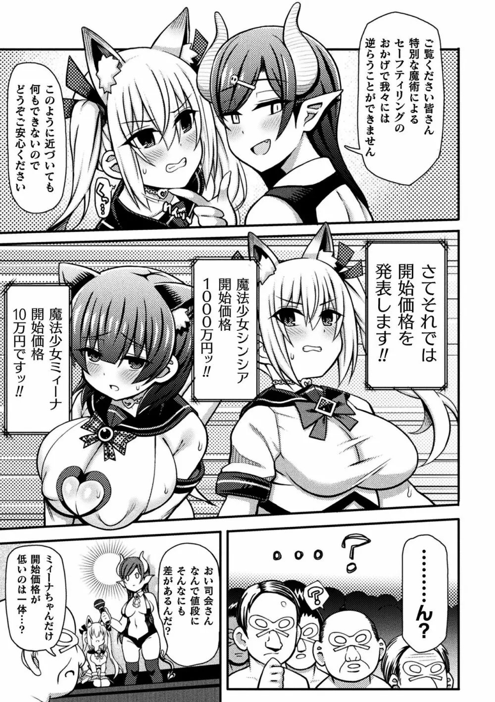 二次元コミックマガジン 魔法少女性奴隷オークションへようこそ！Vol.1 Page.7