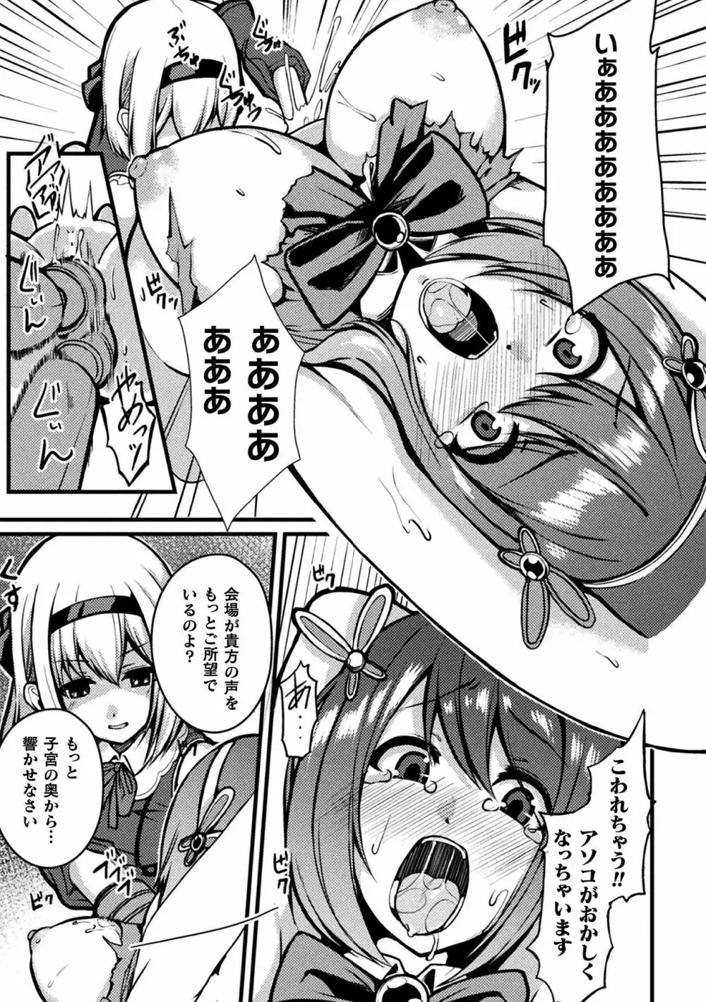 二次元コミックマガジン 魔法少女性奴隷オークションへようこそ！Vol.1 Page.73