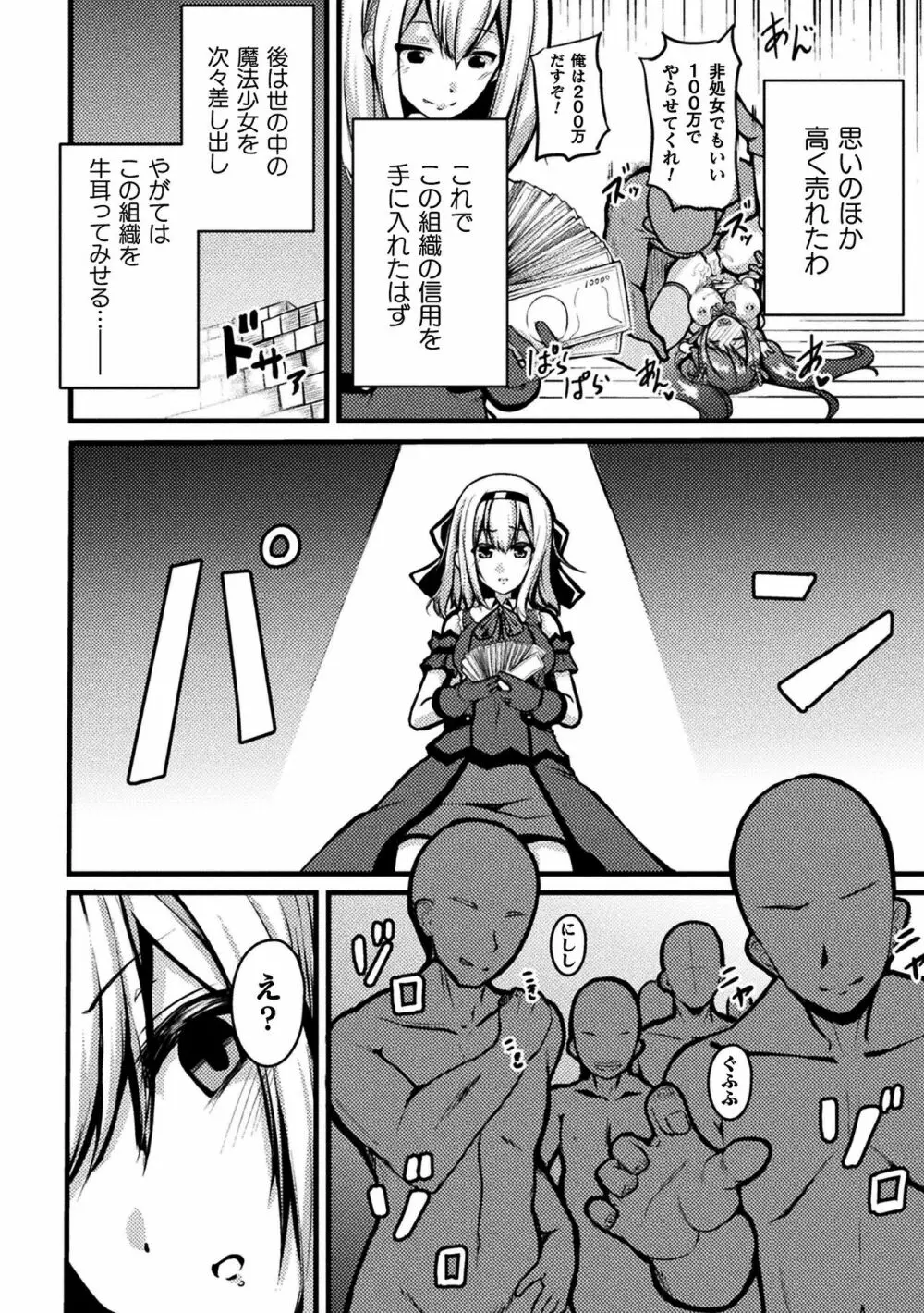 二次元コミックマガジン 魔法少女性奴隷オークションへようこそ！Vol.1 Page.76