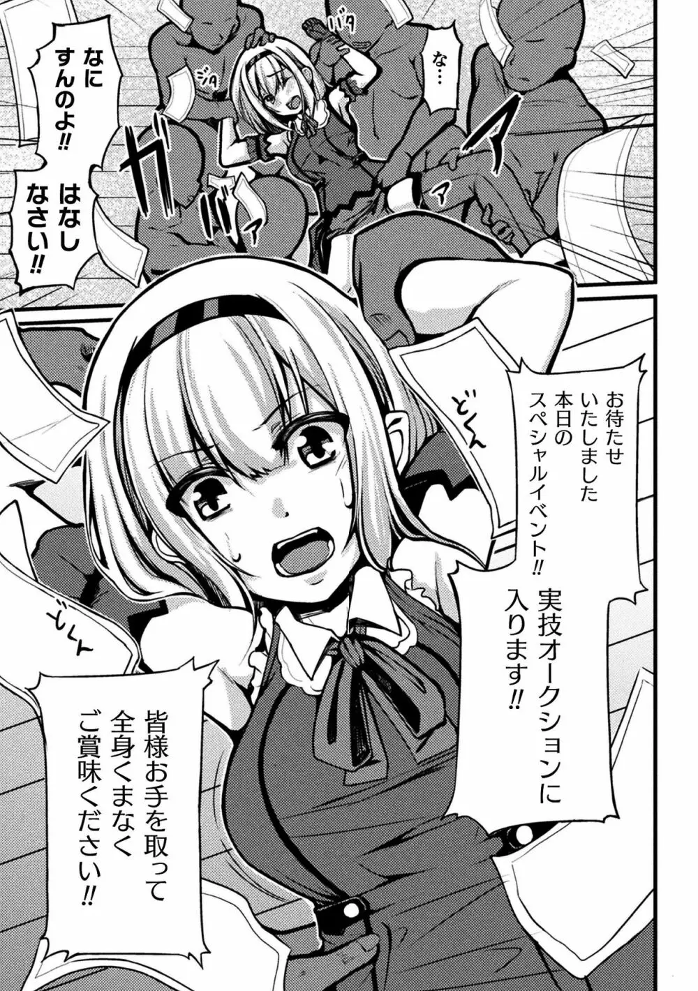 二次元コミックマガジン 魔法少女性奴隷オークションへようこそ！Vol.1 Page.77