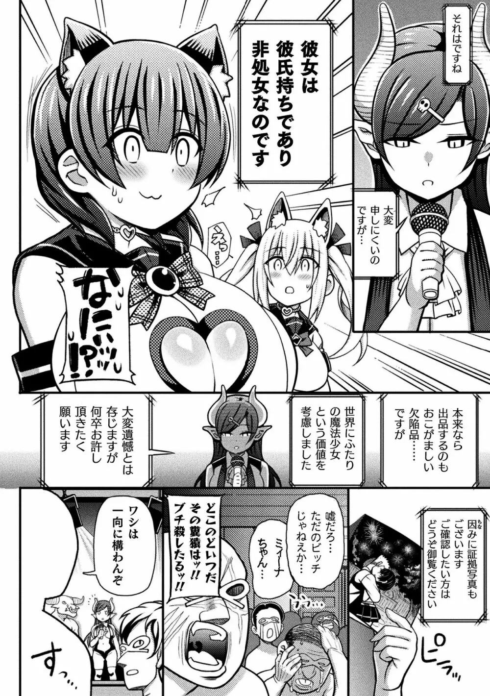 二次元コミックマガジン 魔法少女性奴隷オークションへようこそ！Vol.1 Page.8