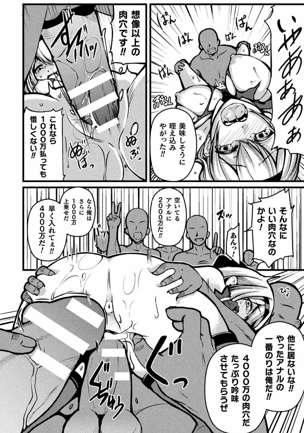 二次元コミックマガジン 魔法少女性奴隷オークションへようこそ！Vol.1 Page.80