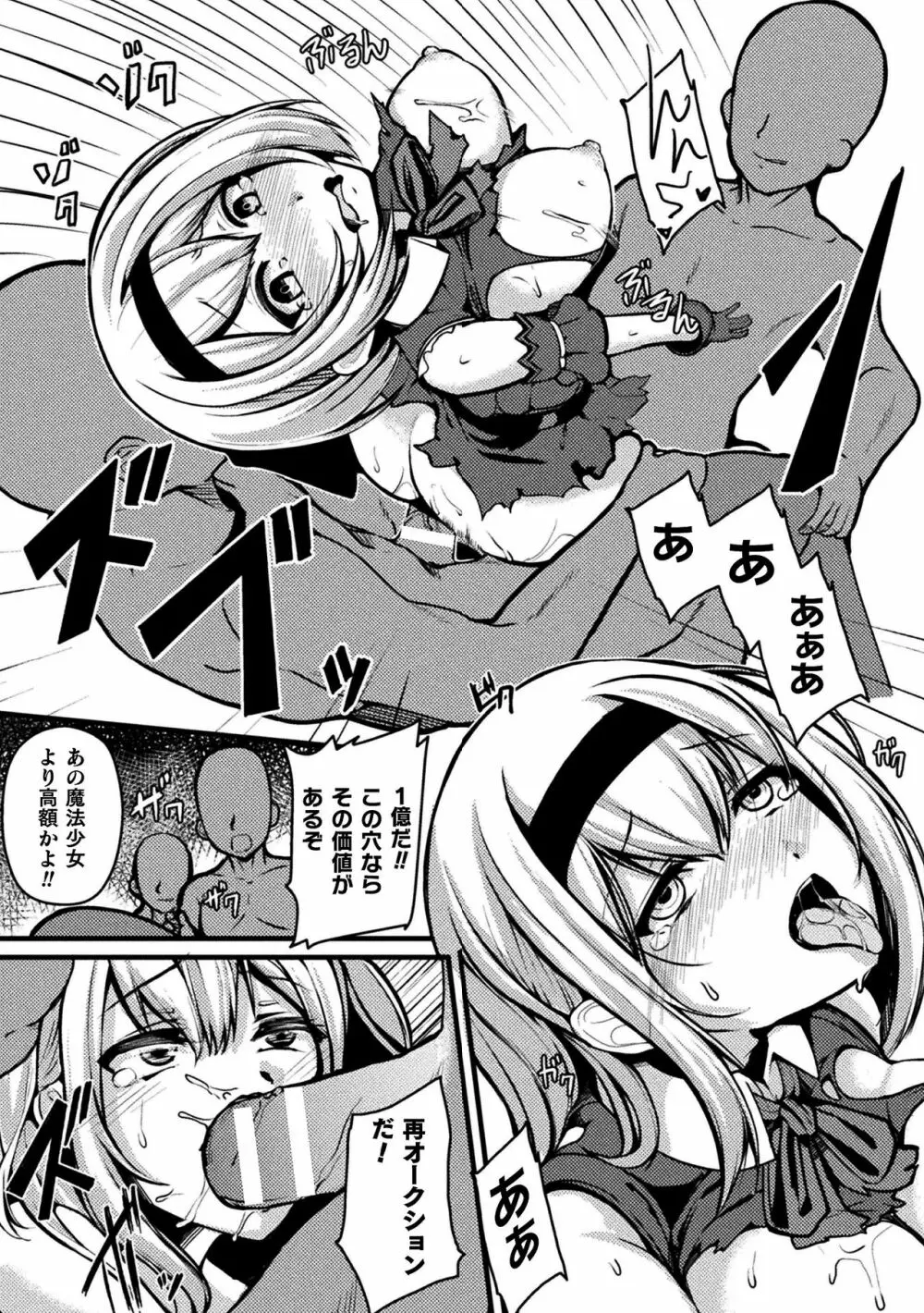 二次元コミックマガジン 魔法少女性奴隷オークションへようこそ！Vol.1 Page.81