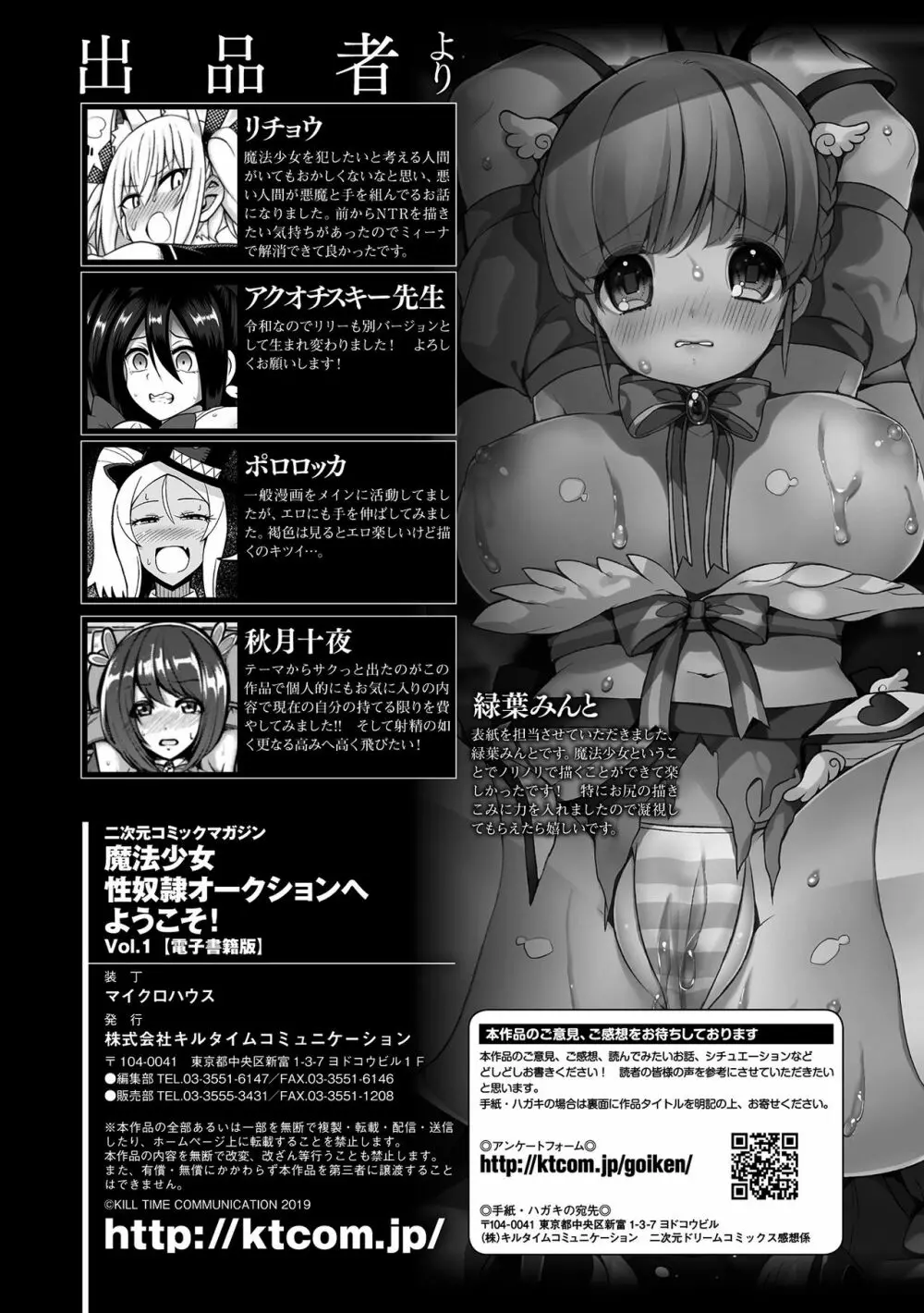 二次元コミックマガジン 魔法少女性奴隷オークションへようこそ！Vol.1 Page.85