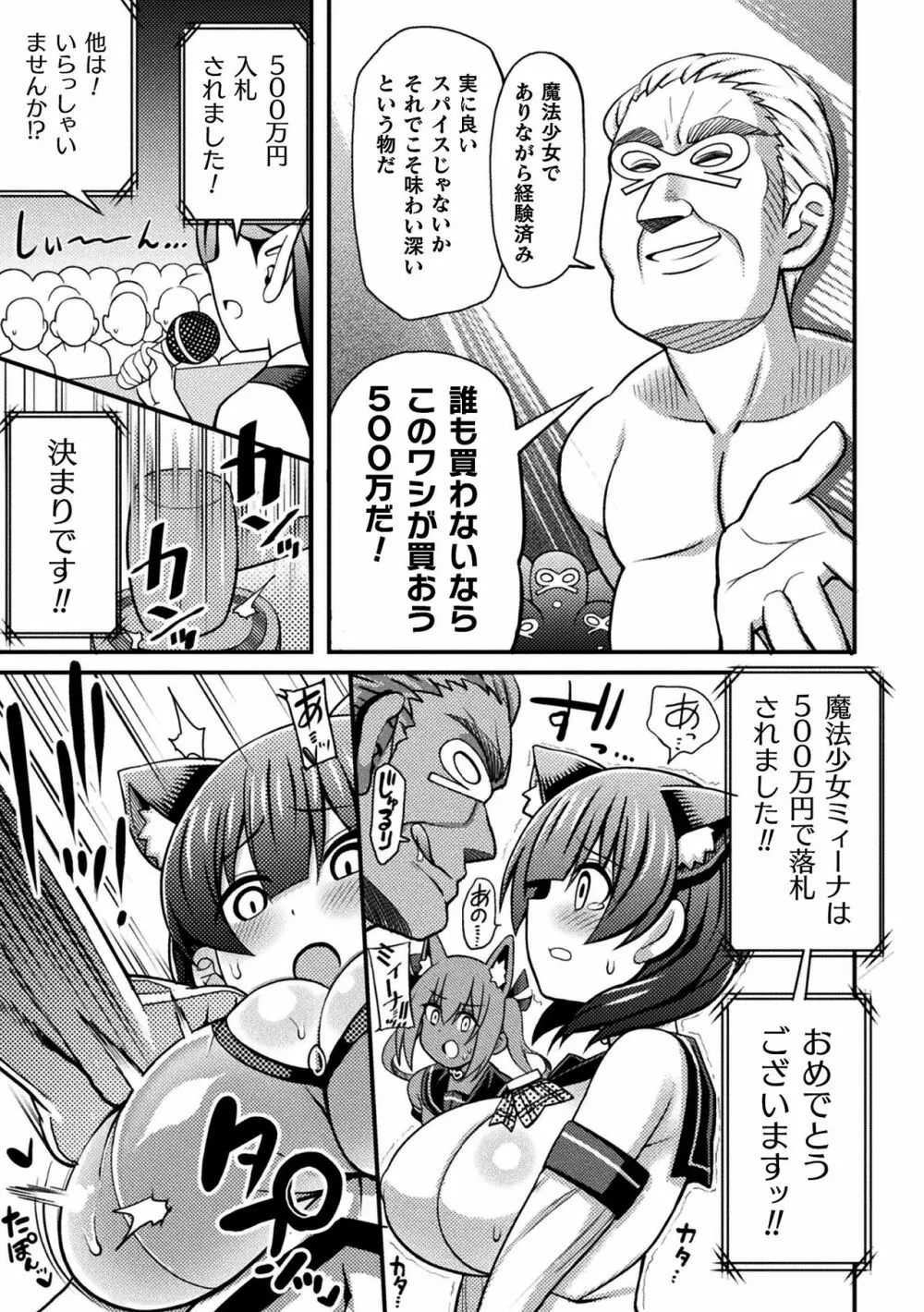 二次元コミックマガジン 魔法少女性奴隷オークションへようこそ！Vol.1 Page.9